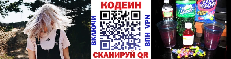 Купить где  Волжский  Кодеин Purple Drank 