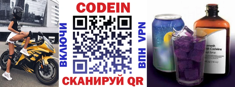 Кодеин Purple Drank Волжский